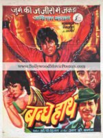 Amitabh film poster: Bandhe Haath 1973 old Bollywood movie