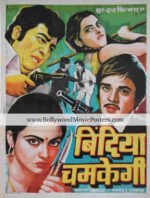 Bindiya Chamkegi poster: 1983 old Bollywood Rekha movie