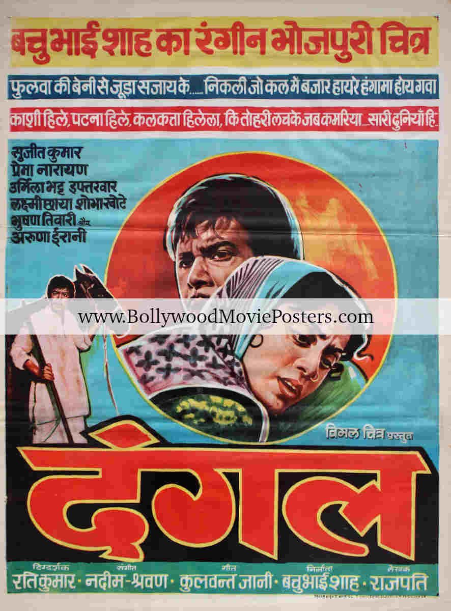 Bhojpuri film poster: Dangal 1977 old Sujit Kumar movie