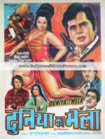 Duniya Ka Mela poster: 1974 old Bollywood Rekha movie