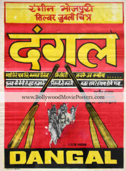 Hindi typography poster: Dangal 1977 old Bhojpuri movie