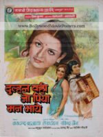 Illustrated movie posters vintage: Dulhan Wahi Jo Piya Man Bhaye