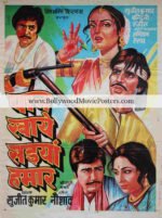 Old Bhojpuri film poster: Paan Khaye Saiyan Hamar 1984