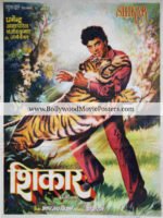 Bollywood tiger movies poster: Shikar 1968 Dharmendra film