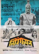 Photo collage movie poster: Singhasan old Bollywood film
