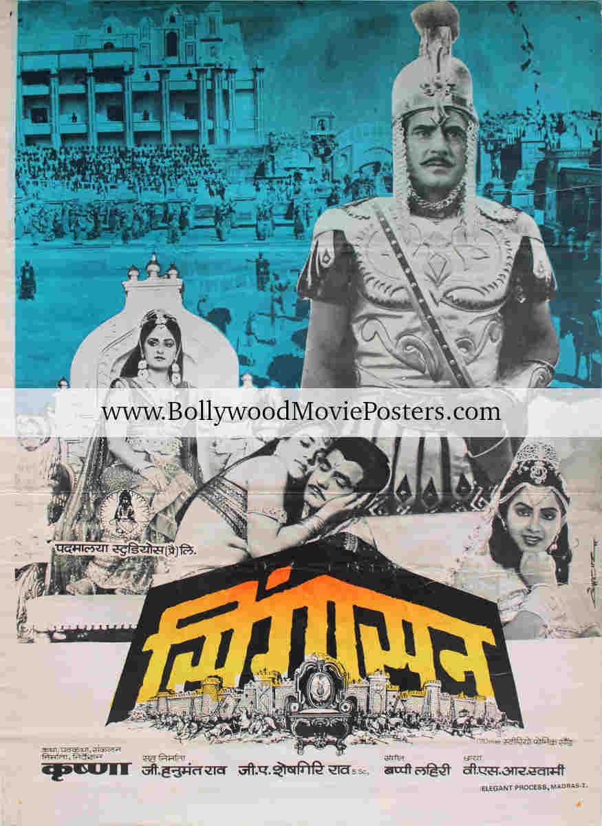 Photo collage movie poster: Singhasan old Bollywood film