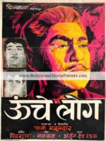 Oonche Log poster: Ashok Kumar old Bollywood movie