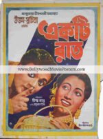 Bengali poster design: Ekti Raat 1956 old Bangla movie