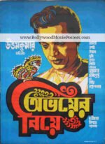 Old Bengali cinema poster: Abhoyer Biye 1957 movie