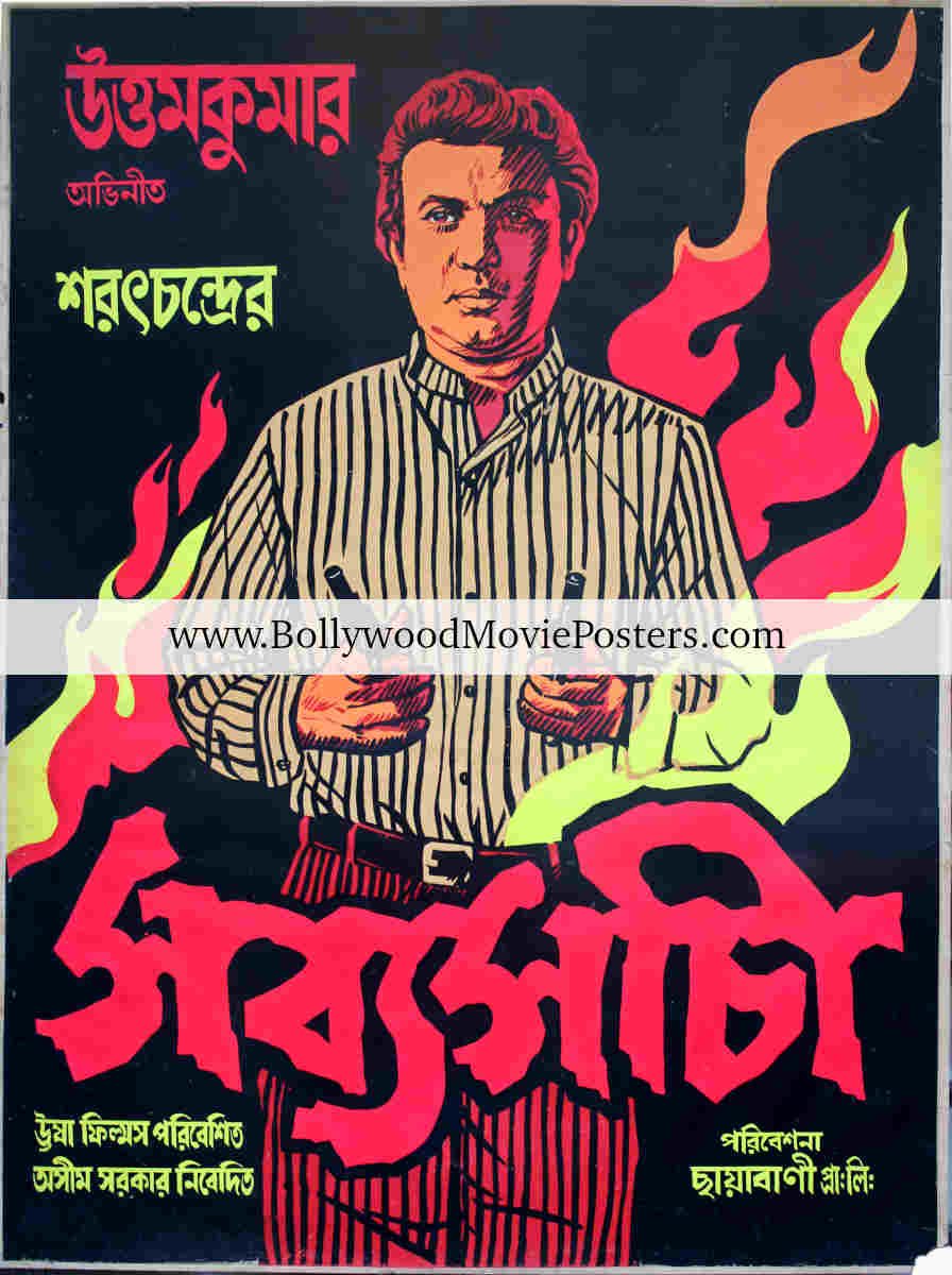 Old Bengali cinema posters: Sabyasachi 1977 movie