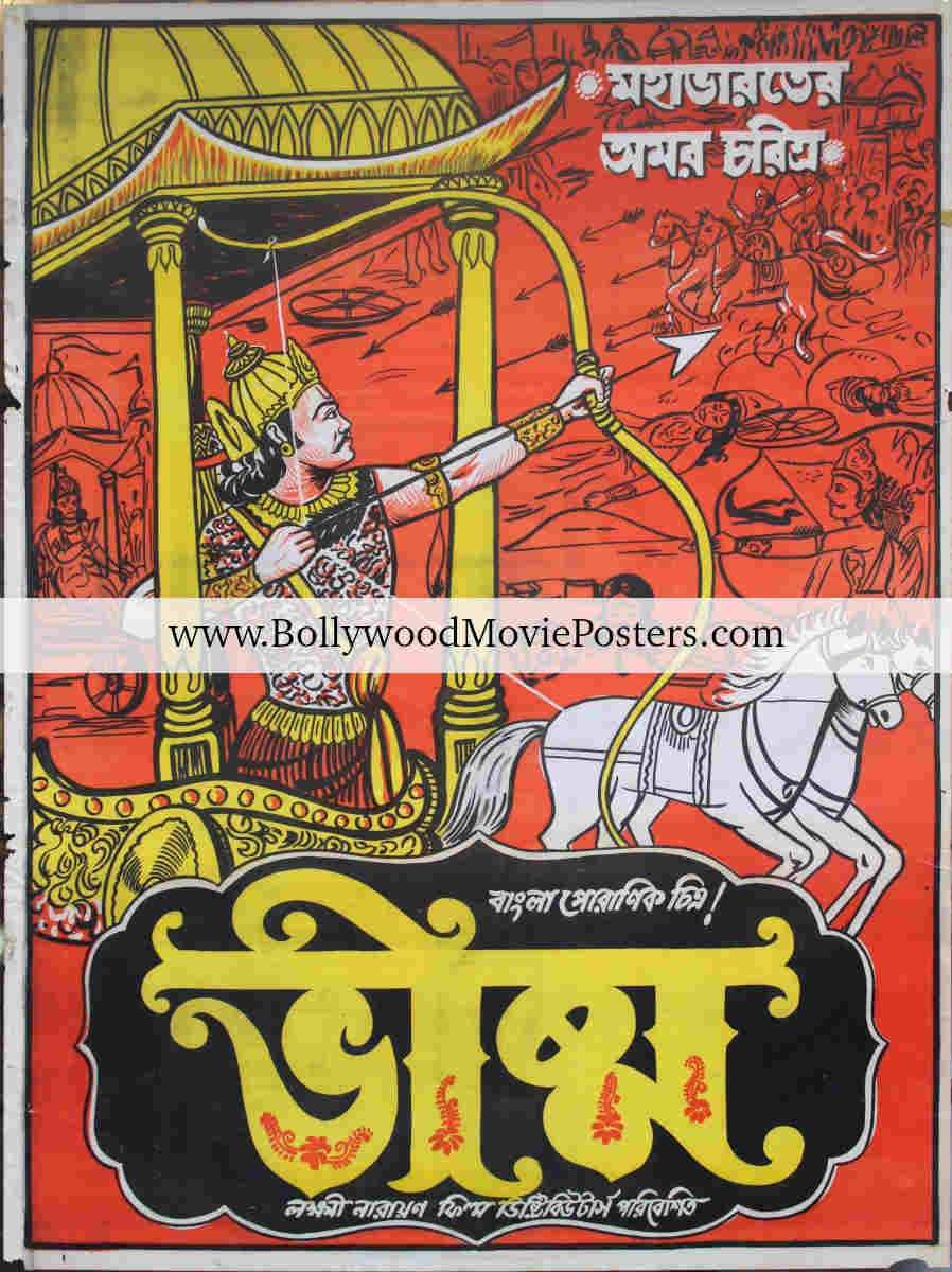 Old Bengali poster: Bhishma 1962 NTR movie