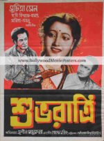 Subharatri poster: Old 1956 Bengali cinema Suchitra Sen movie