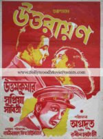 Vintage Bengali cinema poster: Uttarayan 1963 old Bangla movie
