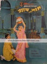 Bollywood posters for room: Gaai Aur Gori poster 1973 movie