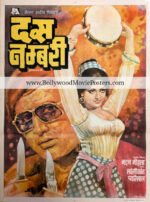 Dus Numbri poster: 1976 old vintage Bollywood movie