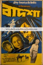 Bengali art posters: Old 1963 Bangla cinema Badsha movie