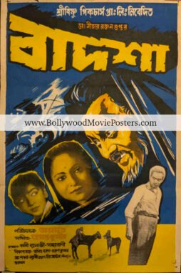 Bengali art posters: Old 1963 Bangla cinema Badsha movie