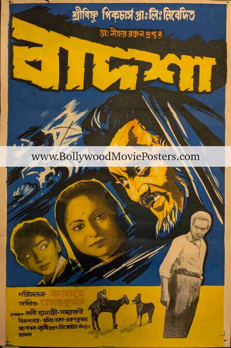 Bengali art posters: Old 1963 Bangla cinema Badsha movie
