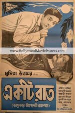 Ekti Raat poster: Old Bengali cinema 1956 vintage Bangla movie