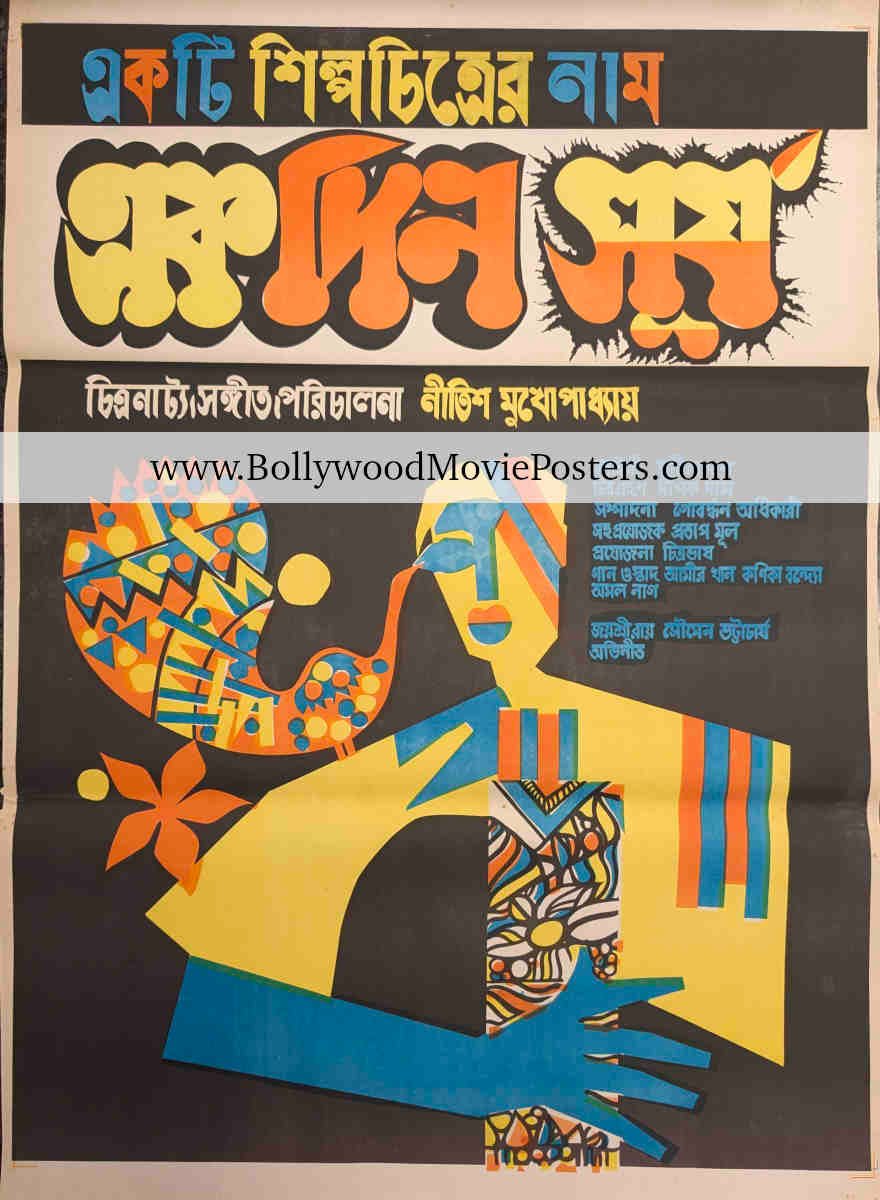 Modern Indian art posters: Ek Din Surya 1974 old Bengali cinema