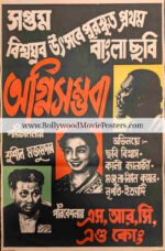 Old Bangla movie poster: 1959 Bengali cinema Agnisambhaba film