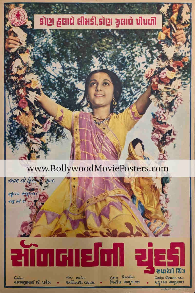 Old Gujarati movie poster: Sonbaini Chundadi 1976 film
