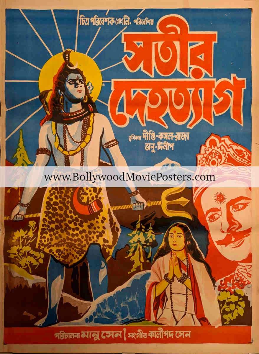 Satir Dehatyag painting poster: 1954 old vintage Bengali movie