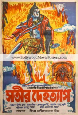 Shiva Tandava poster: Satir Dehatyag 1954 old Bengali movie