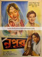 Vintage Bengali movie posters: Nupur 1958 old Bangla cinema