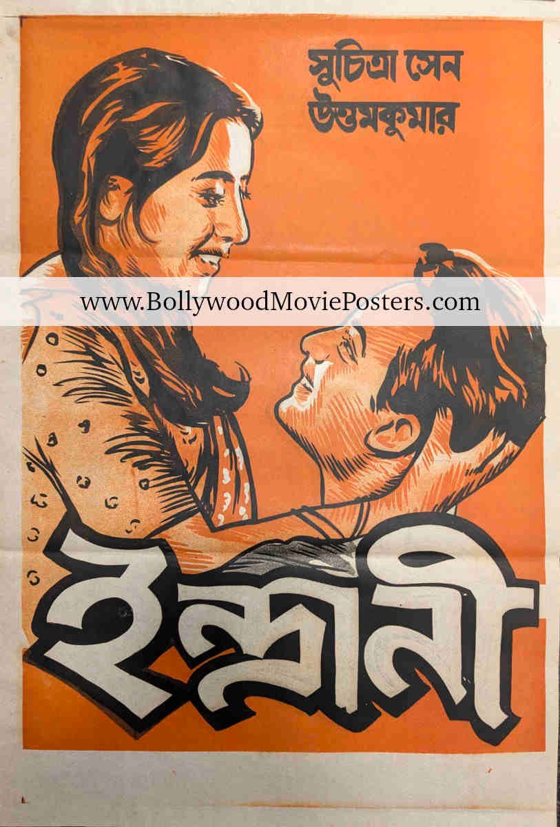Vintage Bengali poster: 1958 movie Indrani old Bangla cinema