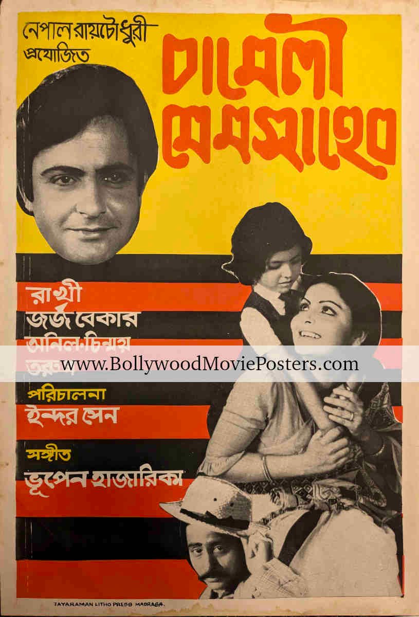 Chameli Memsaheb poster: Old 1978 Rakhee Bengali movie