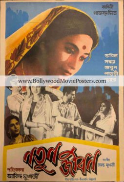 Movie poster Bengali: Old 1966 Bangla movie Natun Jiban