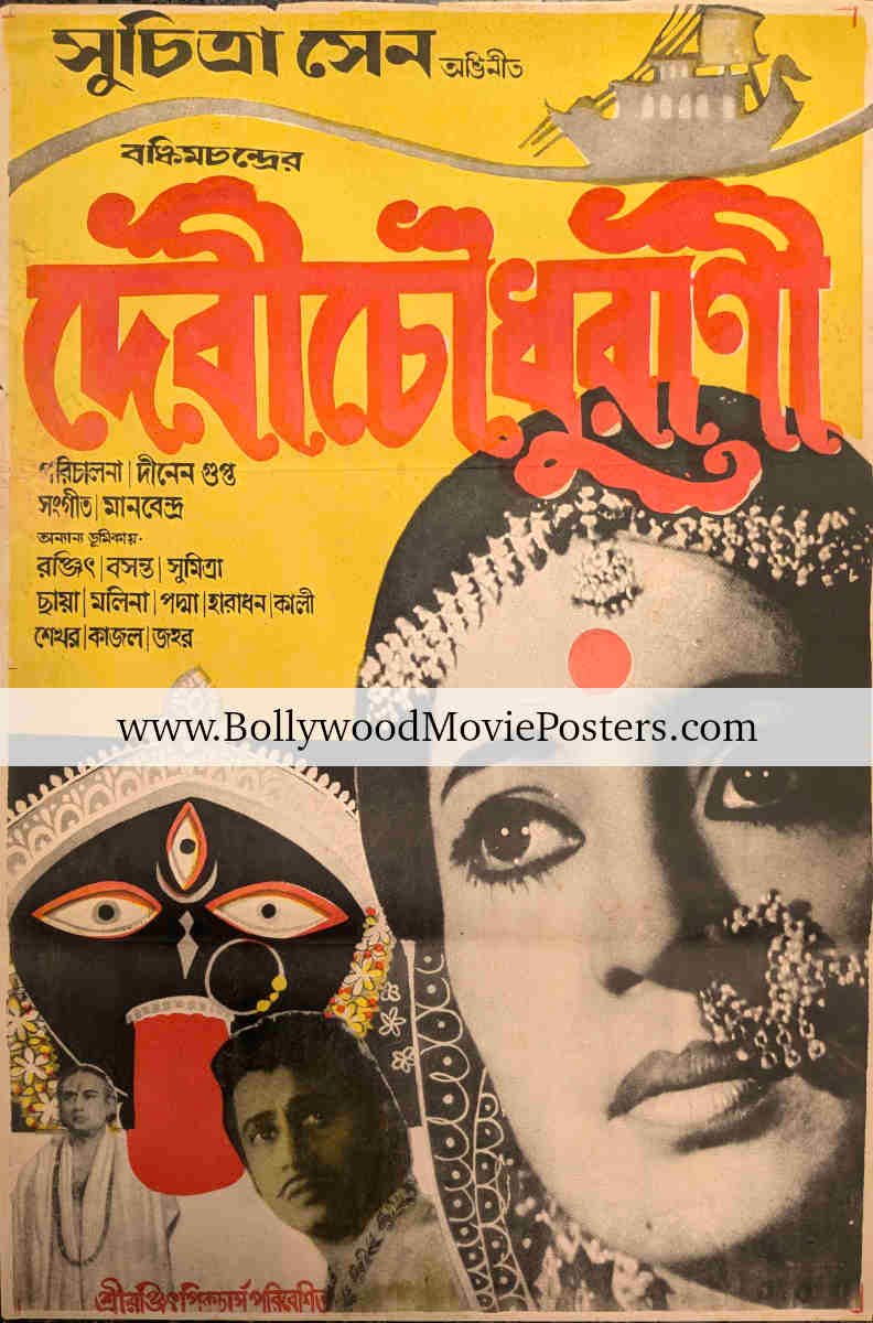 Suchitra Sen poster: Old 1974 Bengali movie Devi Chowdhurani