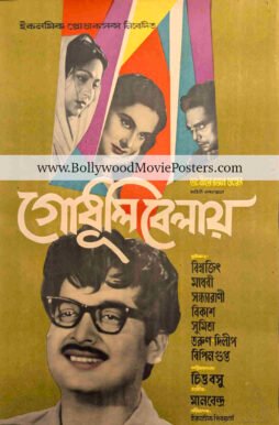 Bangla cinema poster art: Old 1964 Bengali movie Godhuli Belay