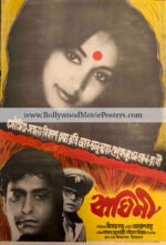 Bengali cinema poster art: Old 1968 Bangla movie Baghini