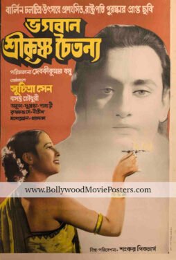 Bhagaban Srikrishna Chaitanya poster: 1953 old Bengali movie