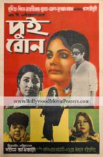 Dui Bon poster: Old 1955 Bengali movie vintage Bangla cinema