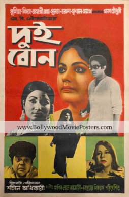 Dui Bon poster: Old 1955 Bengali movie vintage Bangla cinema