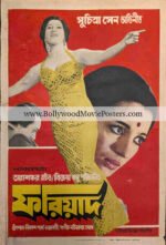 Fariyad poster: Old 1971 Suchitra Sen Utpal Dutt Bengali movie