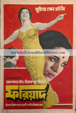 Fariyad poster: Old 1971 Suchitra Sen Utpal Dutt Bengali movie