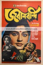 Jabanbondi poster: Old 1983 movie vintage Bengali cinema