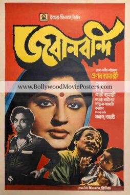 Jabanbondi poster: Old 1983 movie vintage Bengali cinema