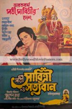 Sati Savitri painting poster art: Old 1982 Bengali movie Satyaban