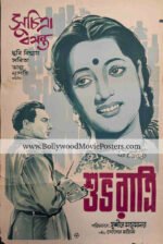 Suchitra Sen movie poster: Shubhoratri 1956 old Bengali cinema