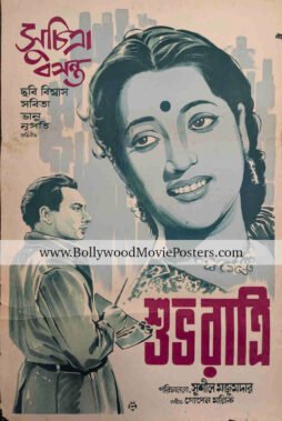 Suchitra Sen movie poster: Shubhoratri 1956 old Bengali cinema