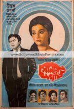 Uttam Kumar portrait poster: 1973 Bengali movie Sonar Khancha