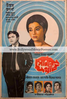 Uttam Kumar portrait poster: 1973 Bengali movie Sonar Khancha