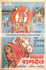 Baba Ramdev poster: Old vintage 1963 Rajasthani film