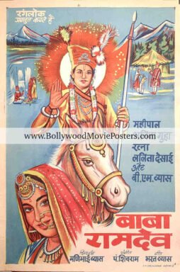 Baba Ramdev poster: Old vintage 1963 Rajasthani film