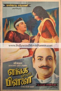 Enga Veettu Pillai poster: 1965 old MGR movie Tamil cinema
